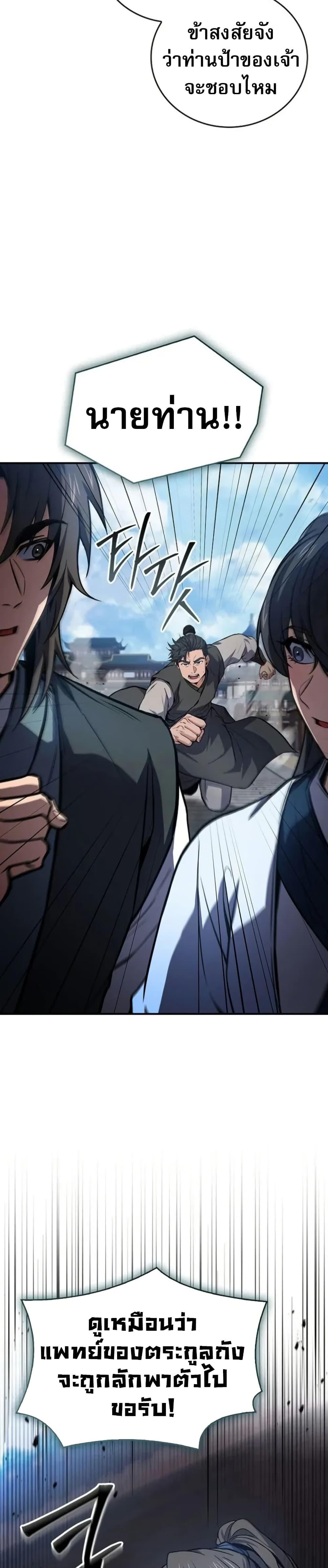 Reincarnated Escort Warrior ตอนที่ 98 11