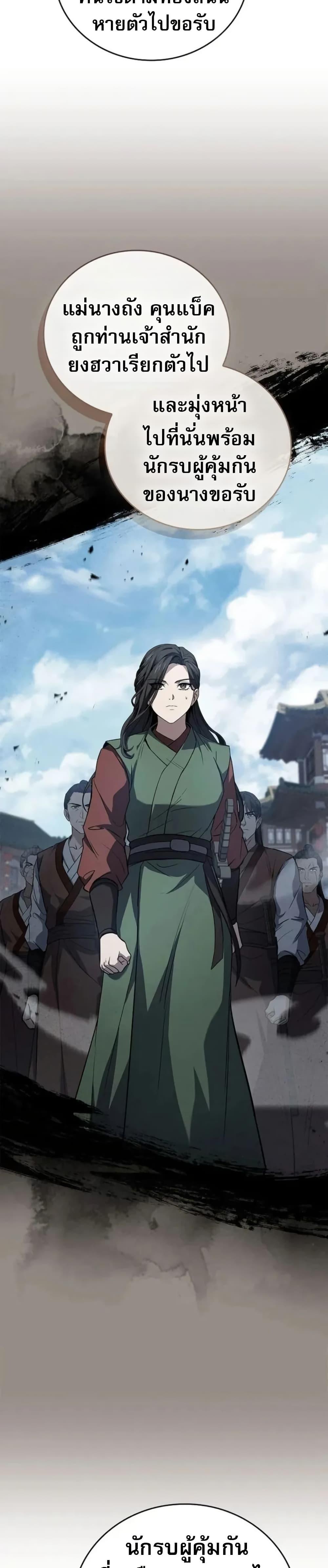 Reincarnated Escort Warrior ตอนที่ 98 13