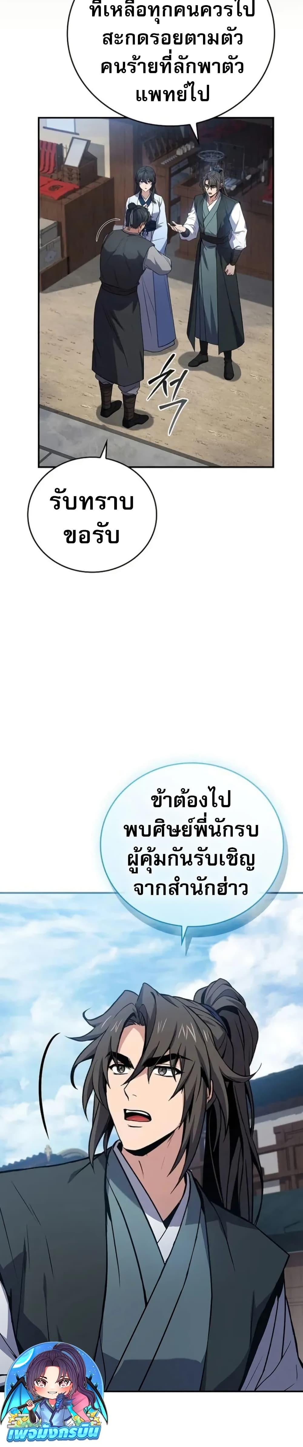 Reincarnated Escort Warrior ตอนที่ 98 14