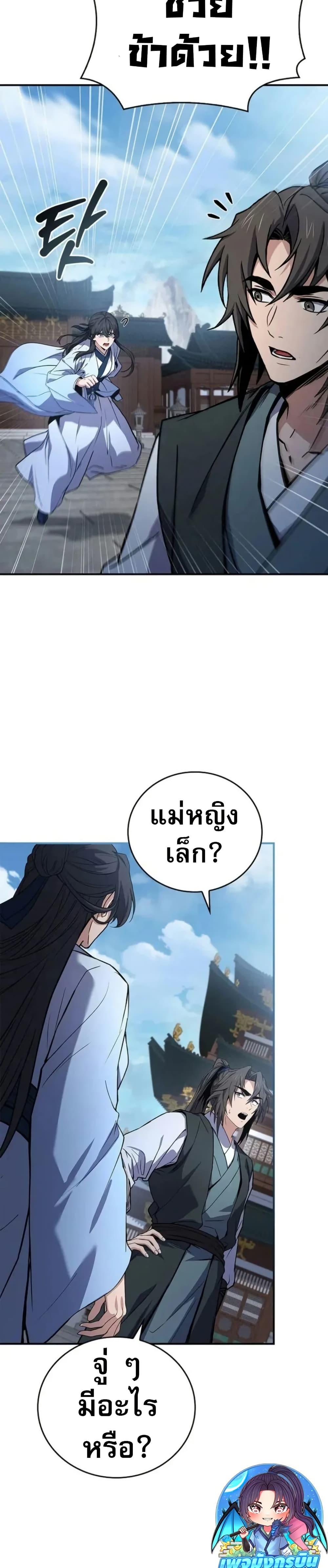 Reincarnated Escort Warrior ตอนที่ 98 3