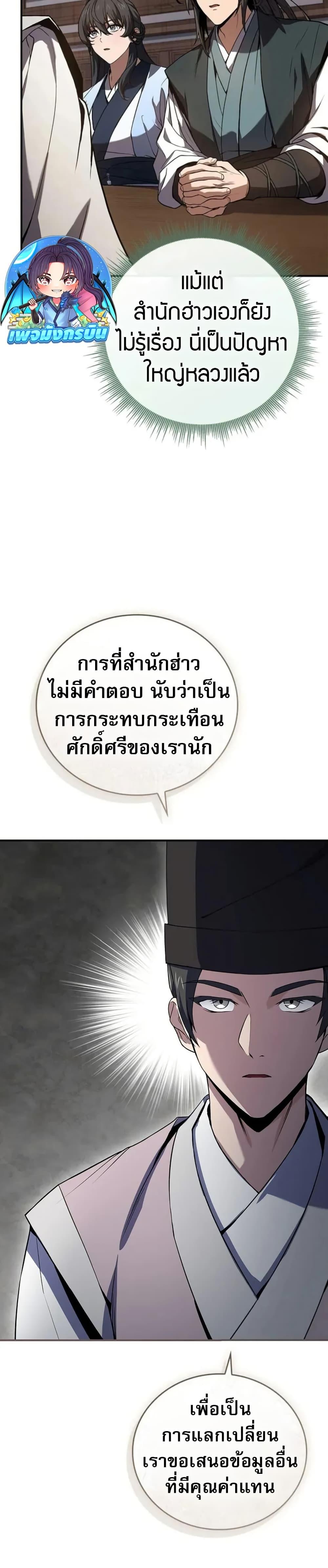 Reincarnated Escort Warrior ตอนที่ 98 17