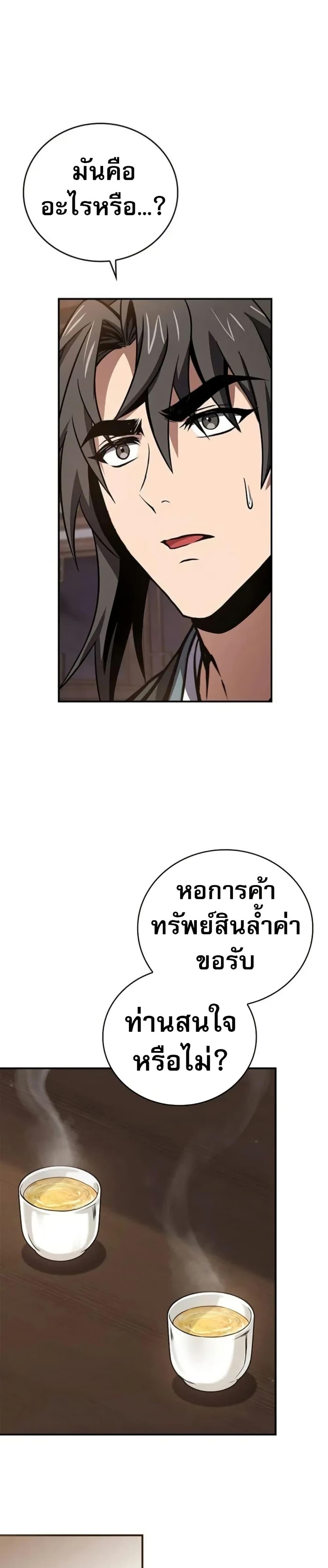 Reincarnated Escort Warrior ตอนที่ 98 18