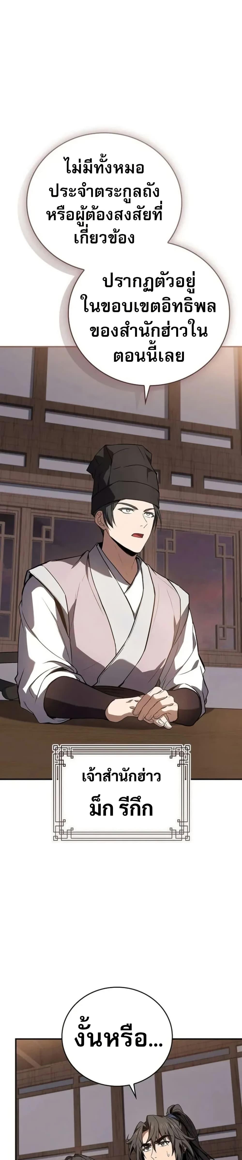 Reincarnated Escort Warrior ตอนที่ 98 16