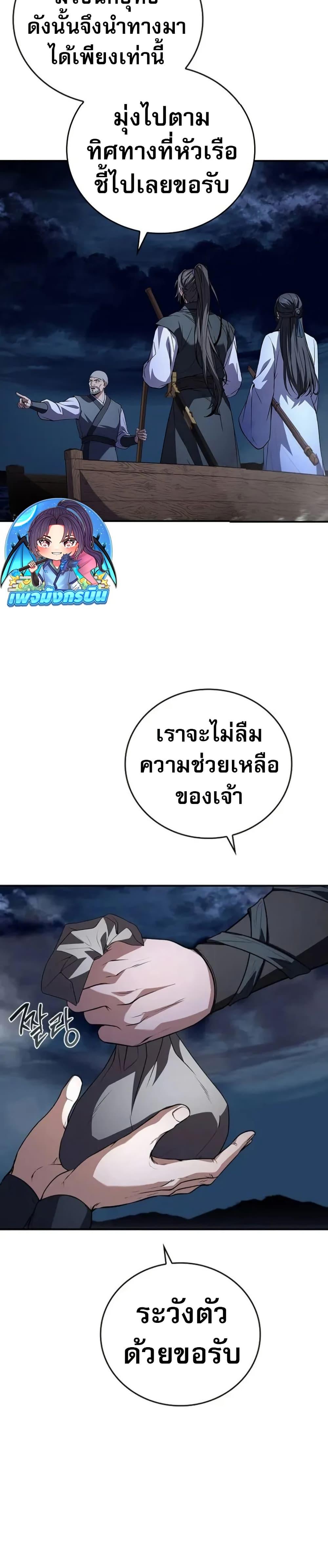 Reincarnated Escort Warrior ตอนที่ 98 28