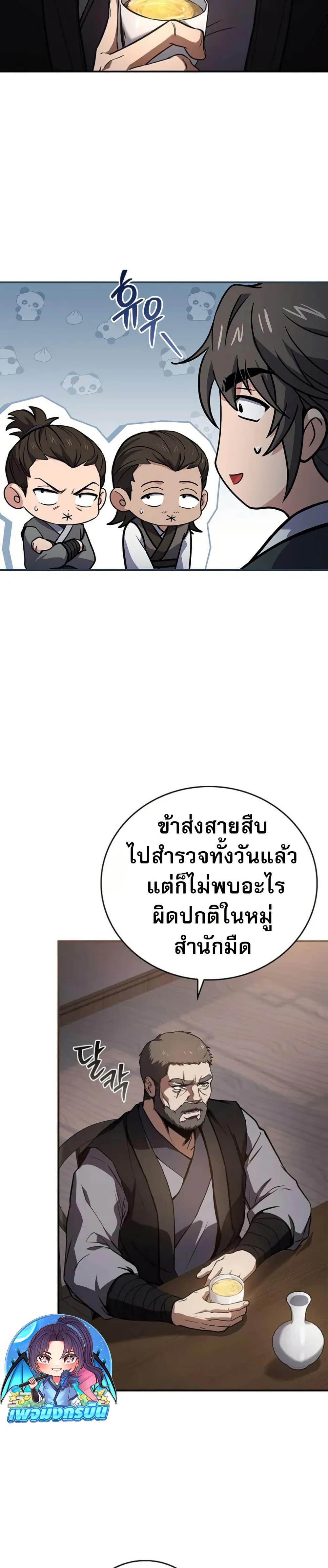 Reincarnated Escort Warrior ตอนที่ 98 21