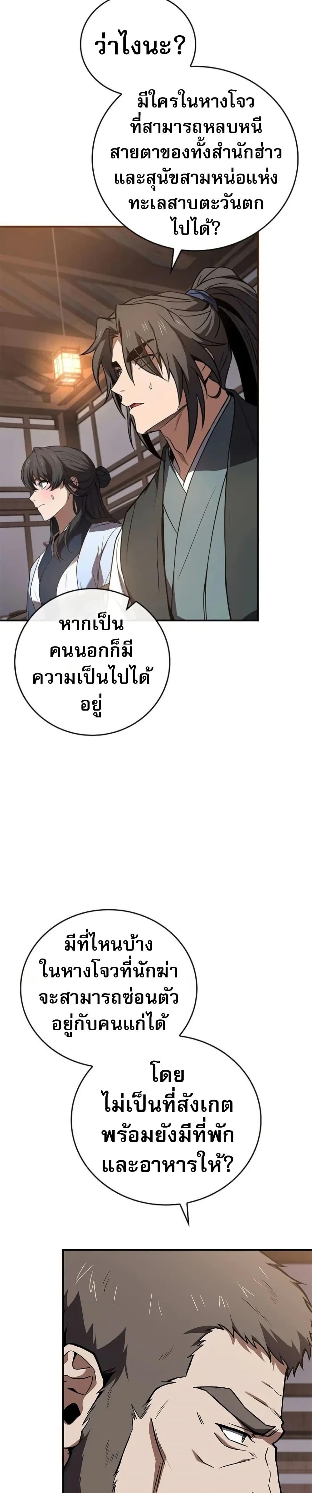 Reincarnated Escort Warrior ตอนที่ 98 22