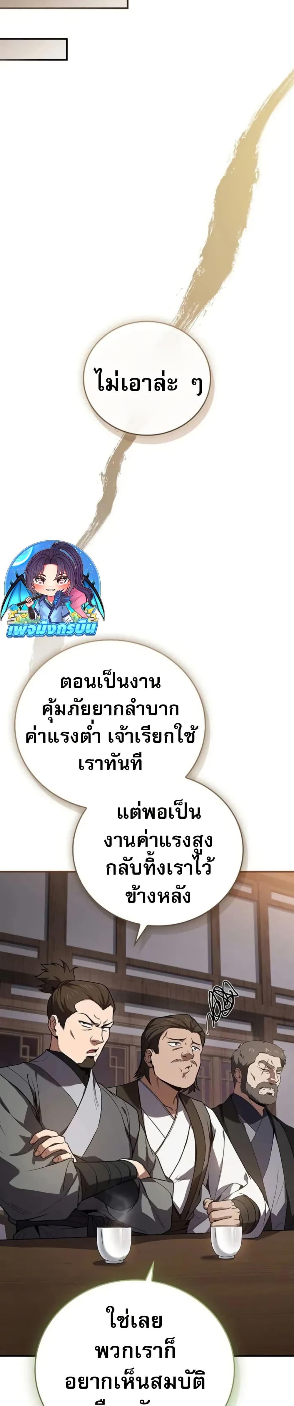 Reincarnated Escort Warrior ตอนที่ 98 19