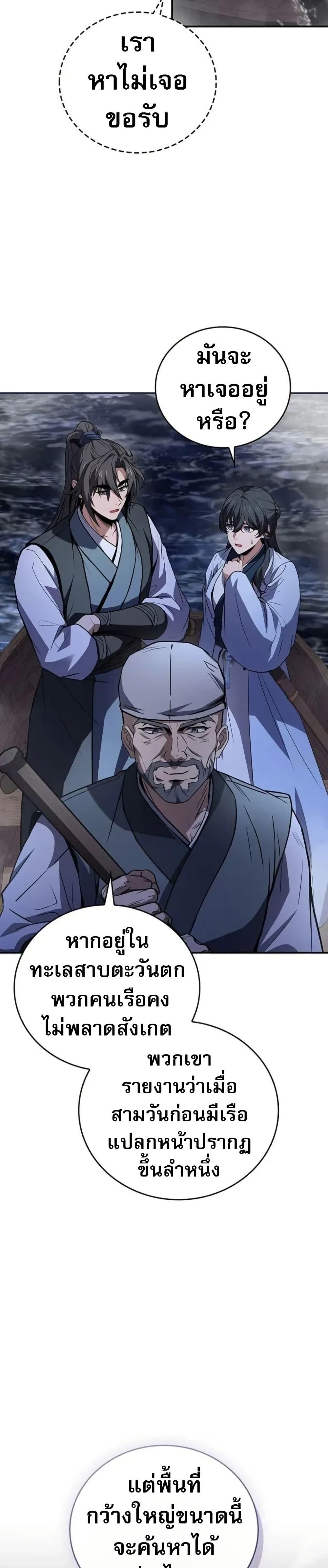 Reincarnated Escort Warrior ตอนที่ 98 25