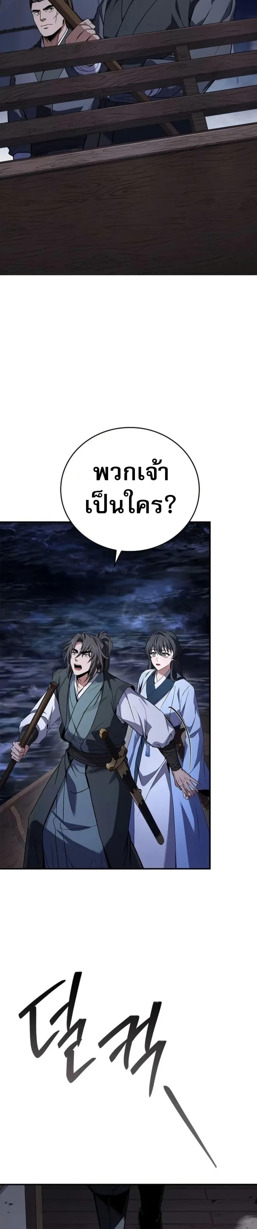Reincarnated Escort Warrior ตอนที่ 98 32