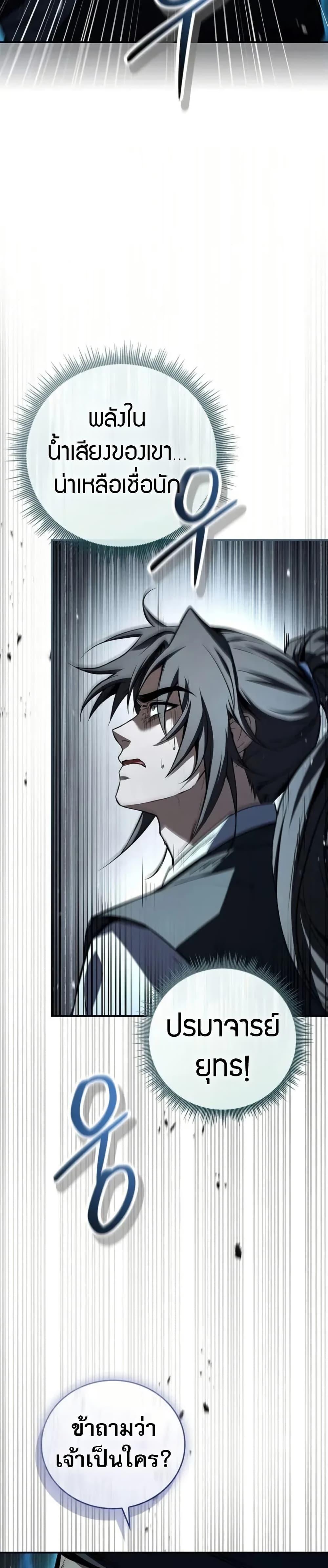 Reincarnated Escort Warrior ตอนที่ 98 34