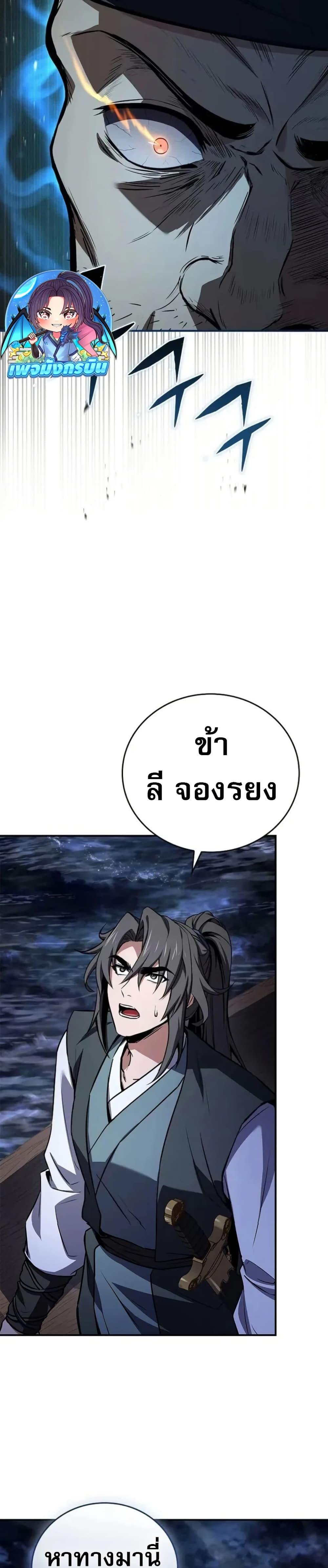 Reincarnated Escort Warrior ตอนที่ 98 35