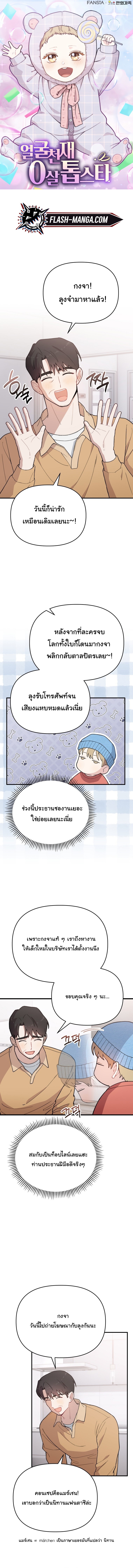 Face Genius : 0-Year-Old Top Star ตอนที่ 20 1
