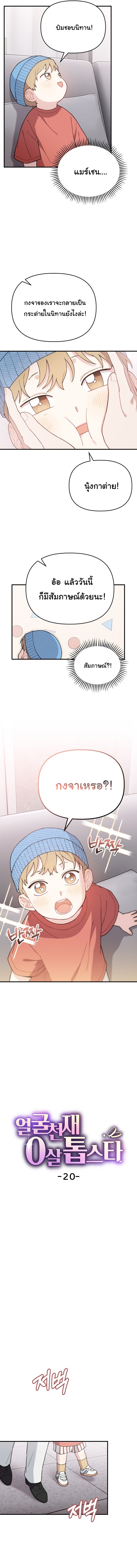 Face Genius : 0-Year-Old Top Star ตอนที่ 20 2