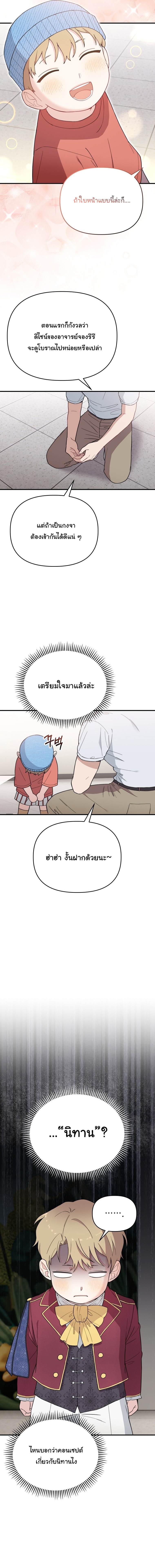 Face Genius : 0-Year-Old Top Star ตอนที่ 20 4