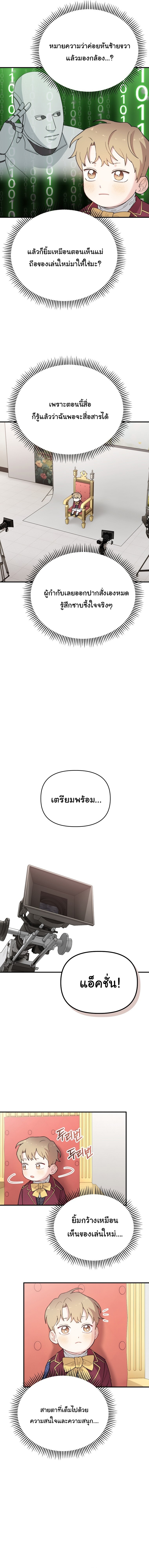 Face Genius : 0-Year-Old Top Star ตอนที่ 20 6