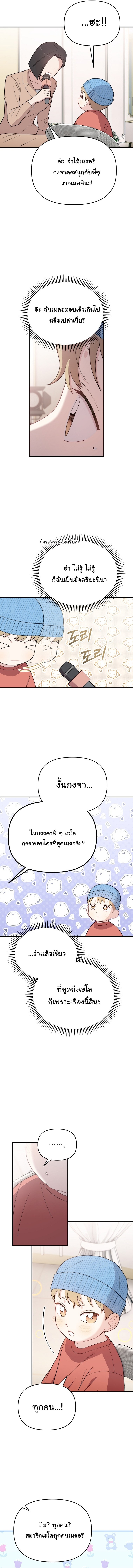 Face Genius : 0-Year-Old Top Star ตอนที่ 20 12