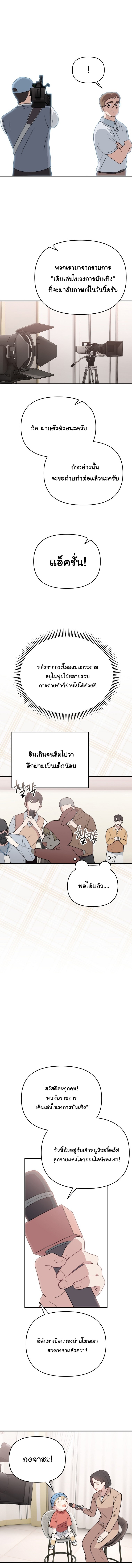 Face Genius : 0-Year-Old Top Star ตอนที่ 20 10