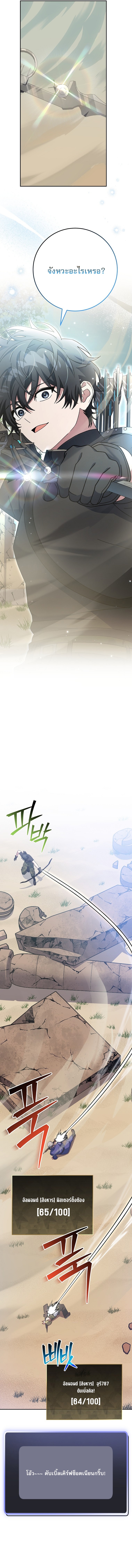 Genius Archer’s Streaming ตอนที่ 82 5