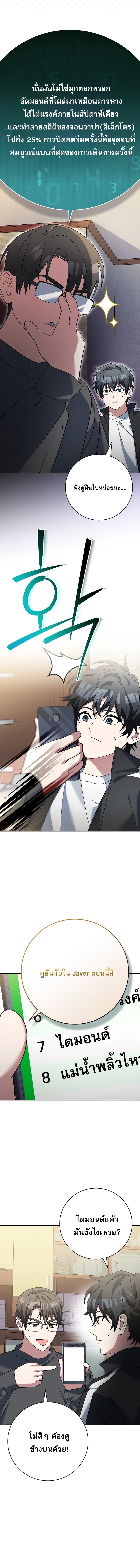 Genius Archer’s Streaming ตอนที่ 82 20