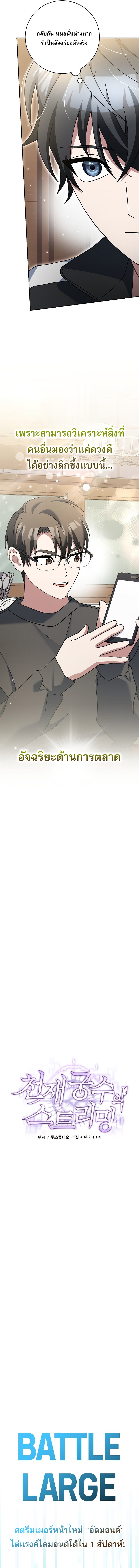 Genius Archer’s Streaming ตอนที่ 82 23