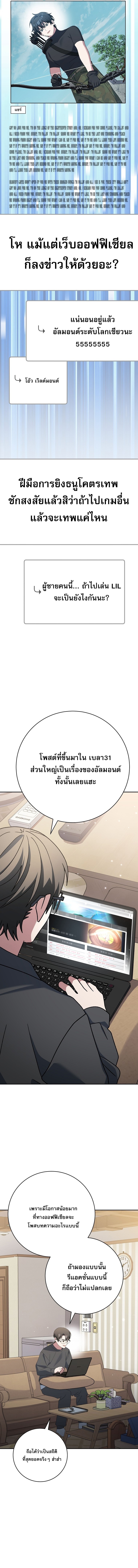 Genius Archer’s Streaming ตอนที่ 82 24