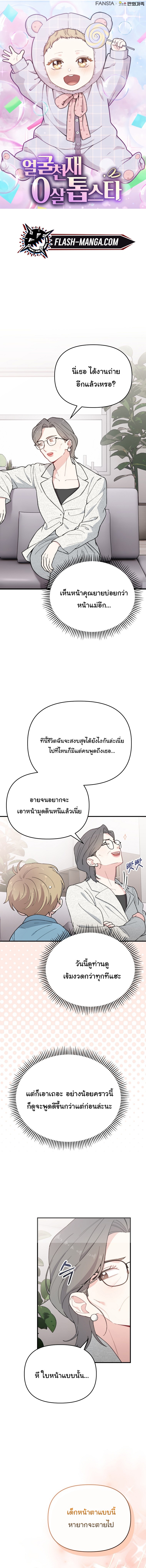 Face Genius : 0-Year-Old Top Star ตอนที่ 21 1