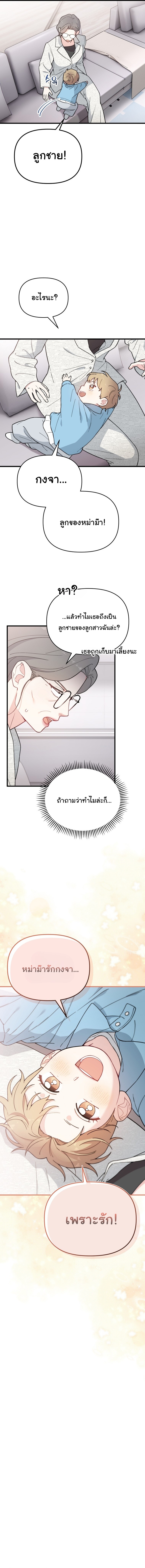 Face Genius : 0-Year-Old Top Star ตอนที่ 21 3