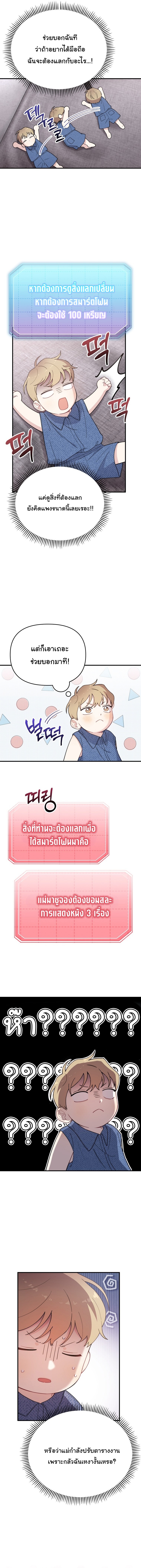 Face Genius : 0-Year-Old Top Star ตอนที่ 21 10