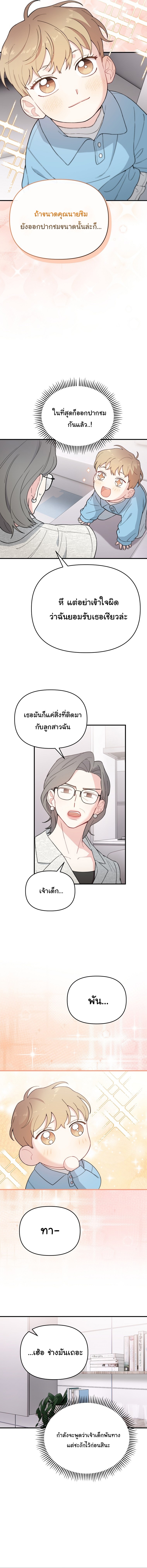 Face Genius : 0-Year-Old Top Star ตอนที่ 21 2
