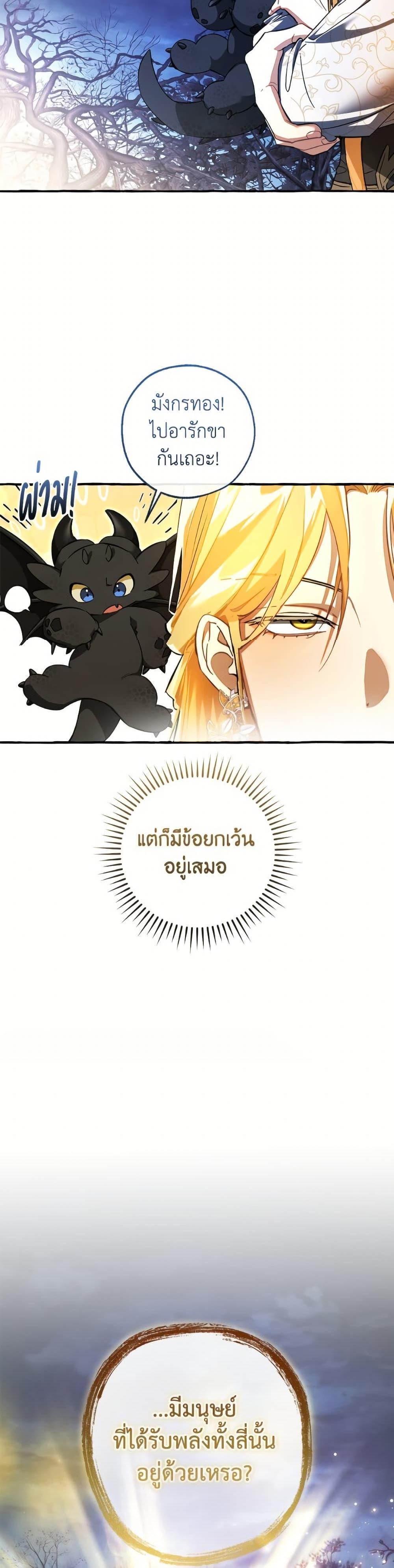 Trash of the Count’s Family ตอนที่ 152 3