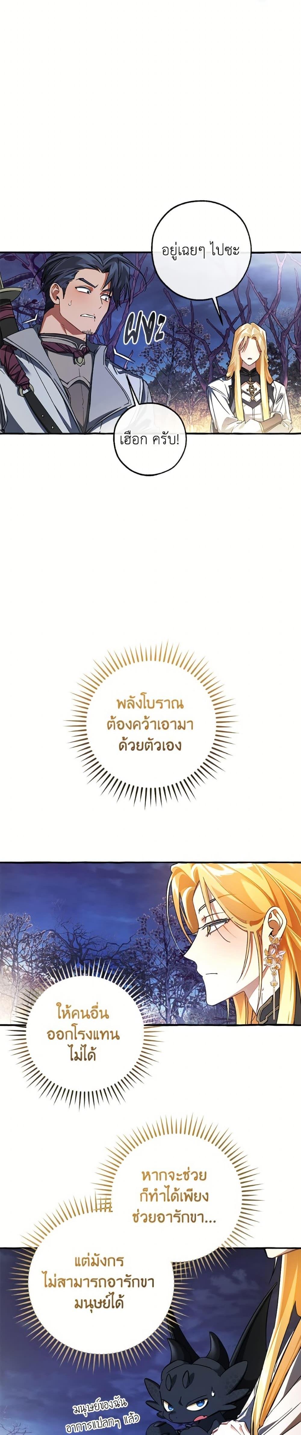 Trash of the Count’s Family ตอนที่ 152 2