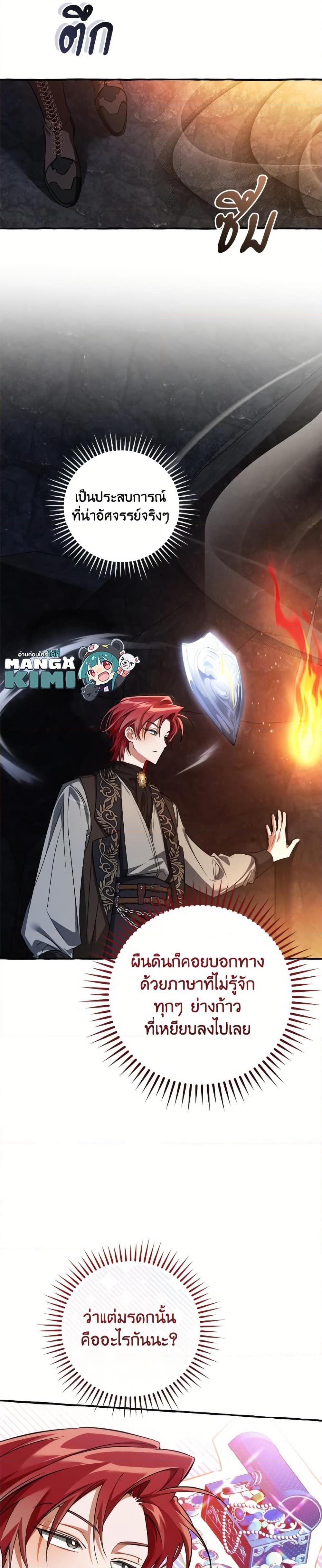Trash of the Count’s Family ตอนที่ 152 7