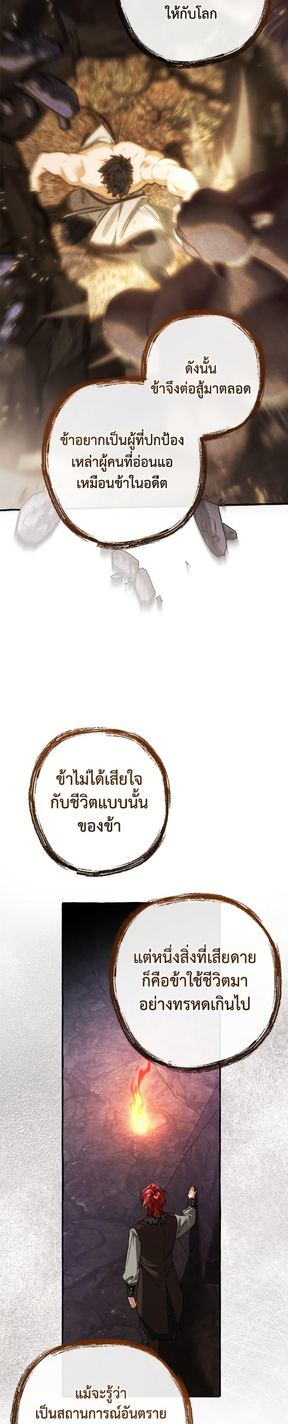Trash of the Count’s Family ตอนที่ 152 9