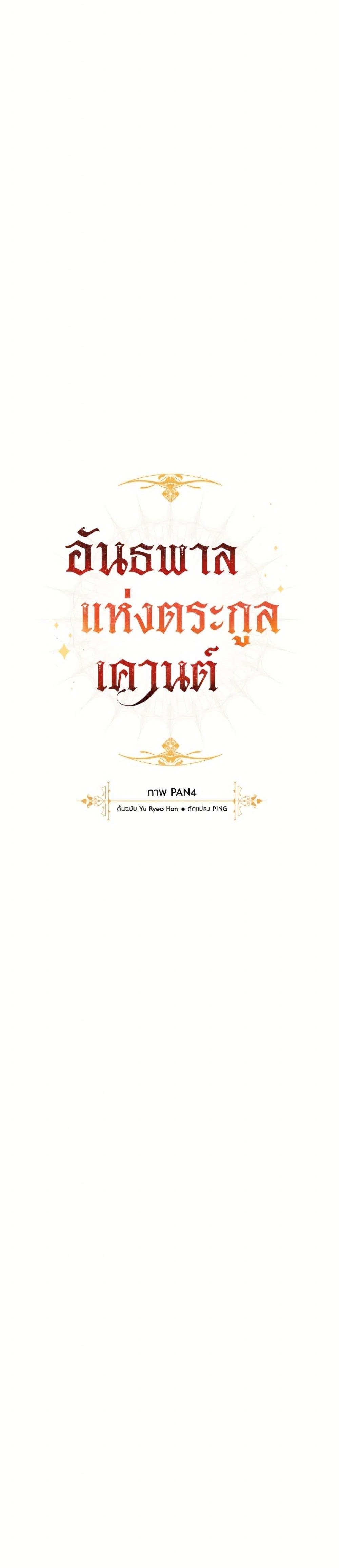 Trash of the Count’s Family ตอนที่ 152 6