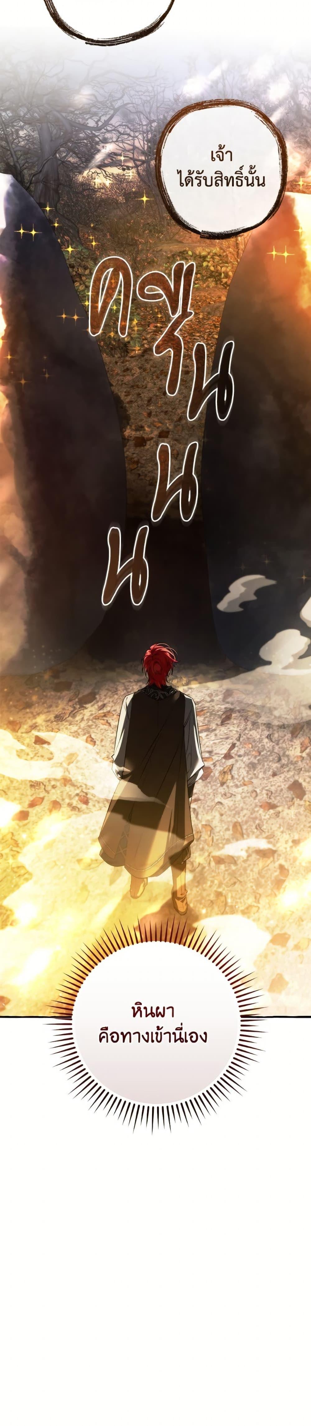 Trash of the Count’s Family ตอนที่ 152 5