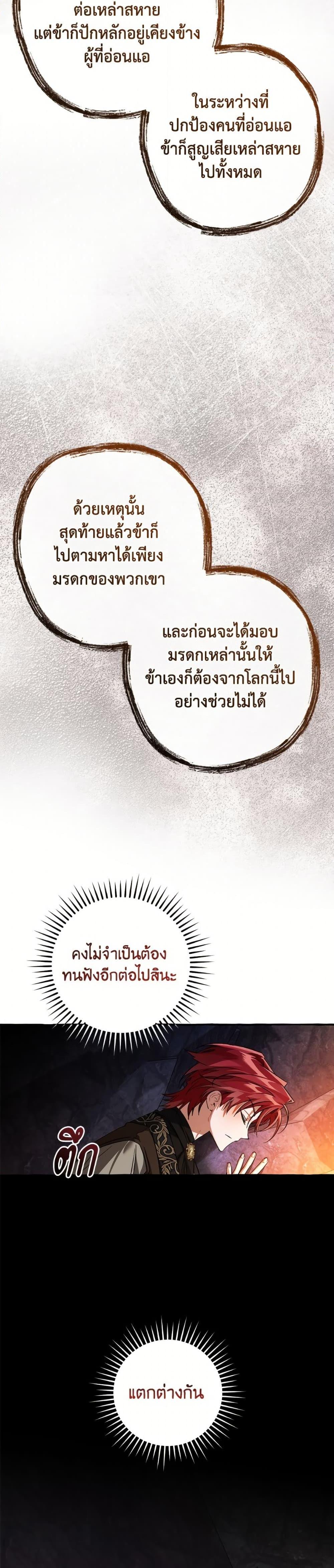 Trash of the Count’s Family ตอนที่ 152 10