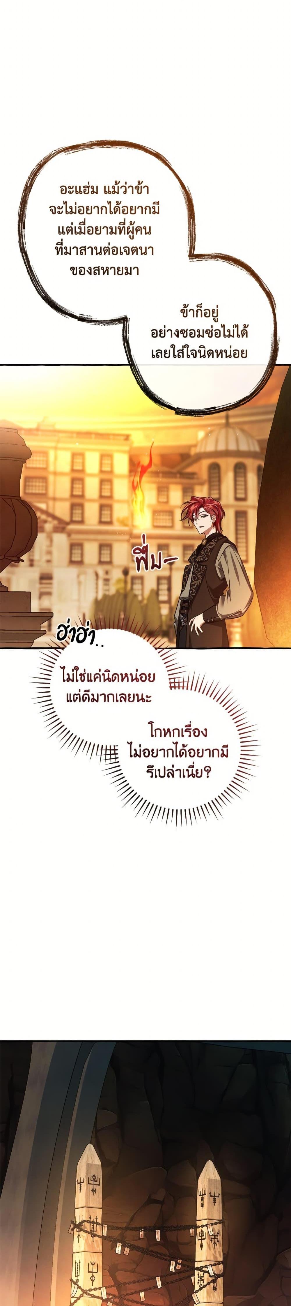 Trash of the Count’s Family ตอนที่ 152 14
