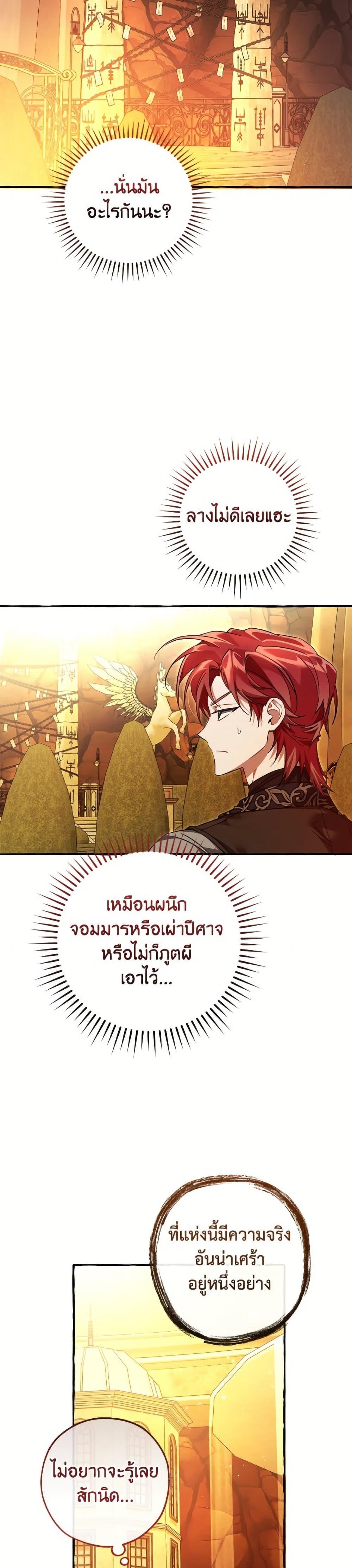 Trash of the Count’s Family ตอนที่ 152 15
