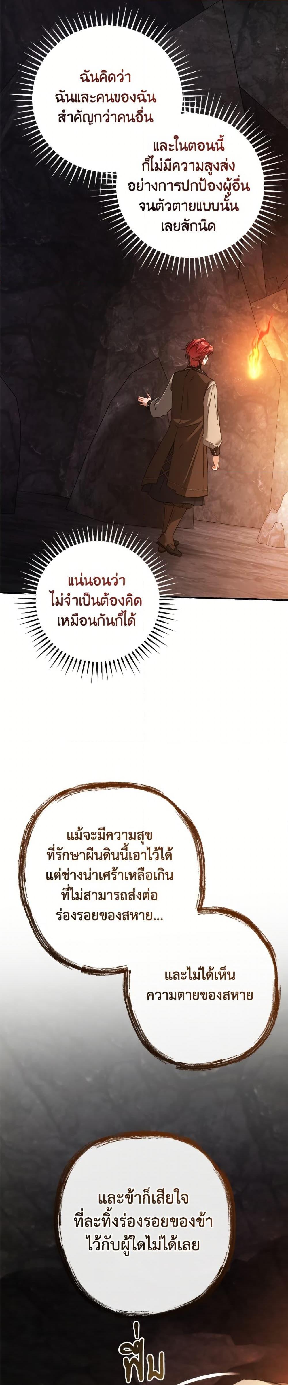 Trash of the Count’s Family ตอนที่ 152 11