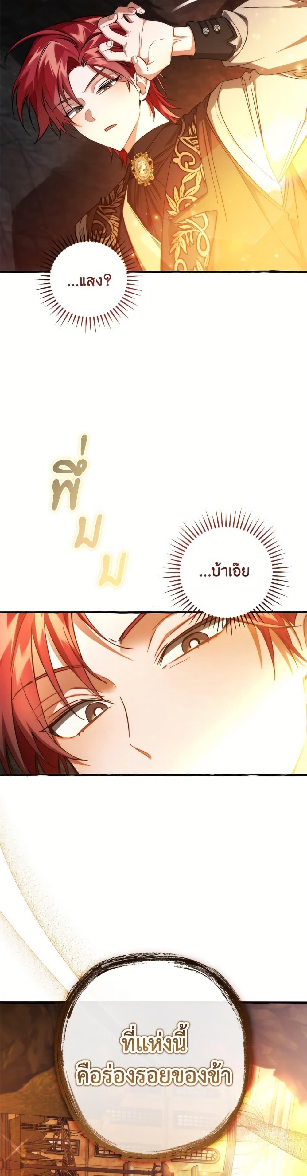 Trash of the Count’s Family ตอนที่ 152 12