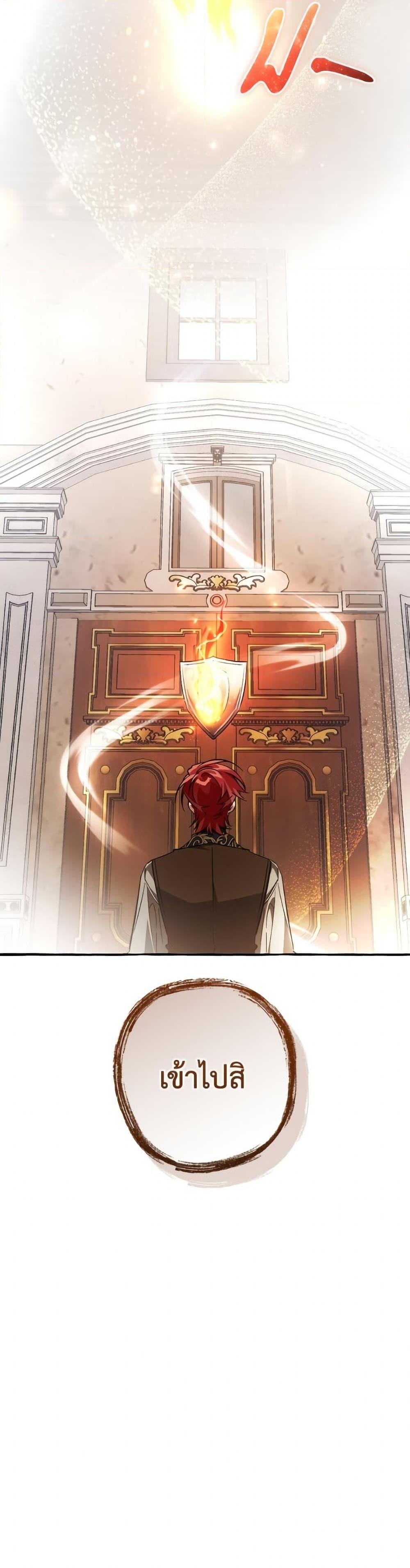 Trash of the Count’s Family ตอนที่ 152 20