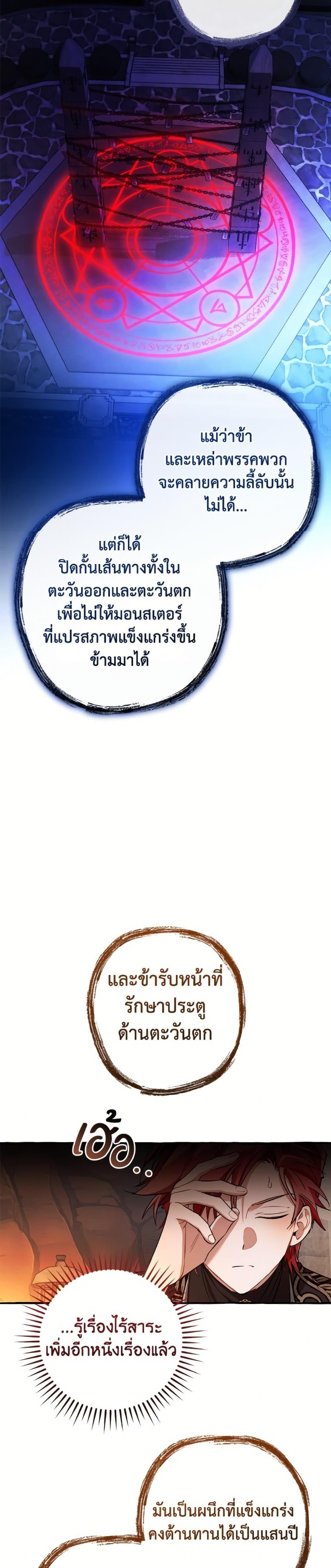 Trash of the Count’s Family ตอนที่ 152 18