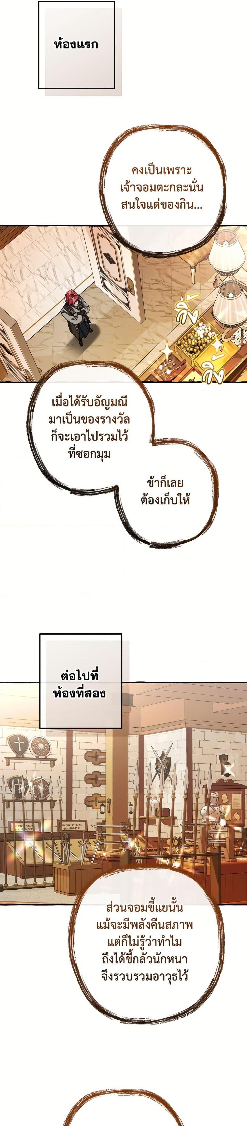 Trash of the Count’s Family ตอนที่ 152 22