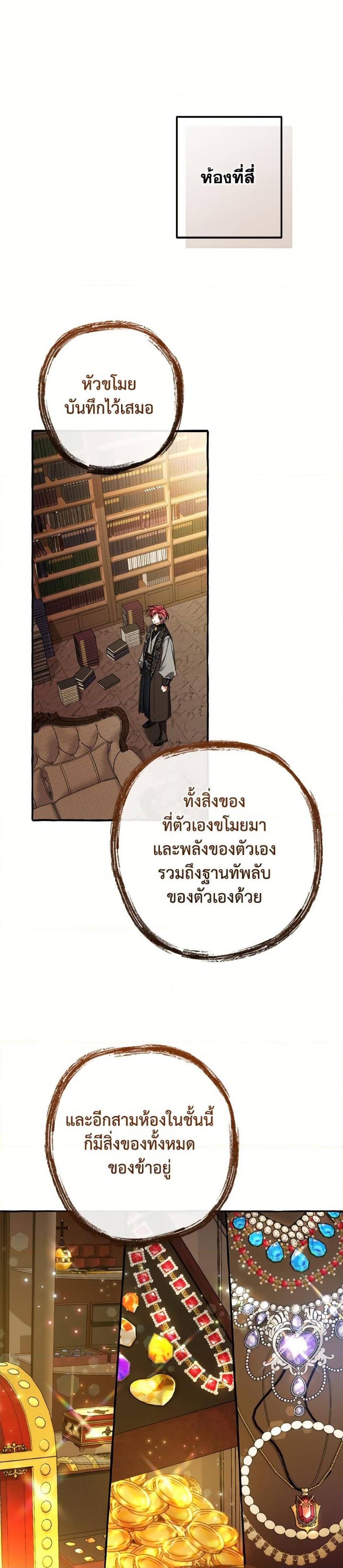 Trash of the Count’s Family ตอนที่ 152 24