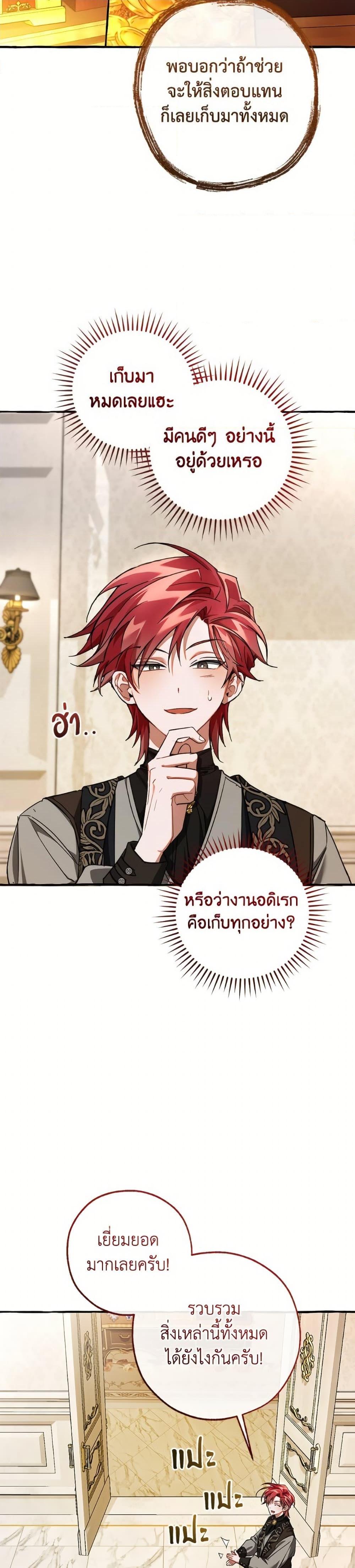 Trash of the Count’s Family ตอนที่ 152 25
