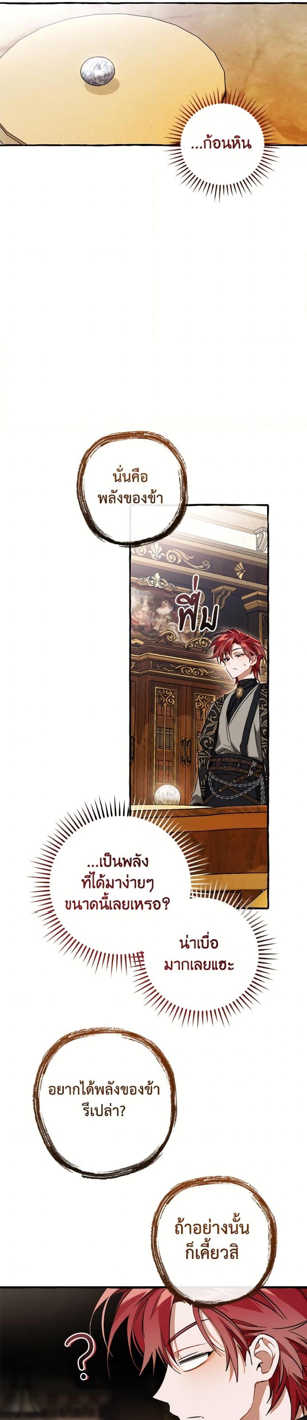 Trash of the Count’s Family ตอนที่ 152 28