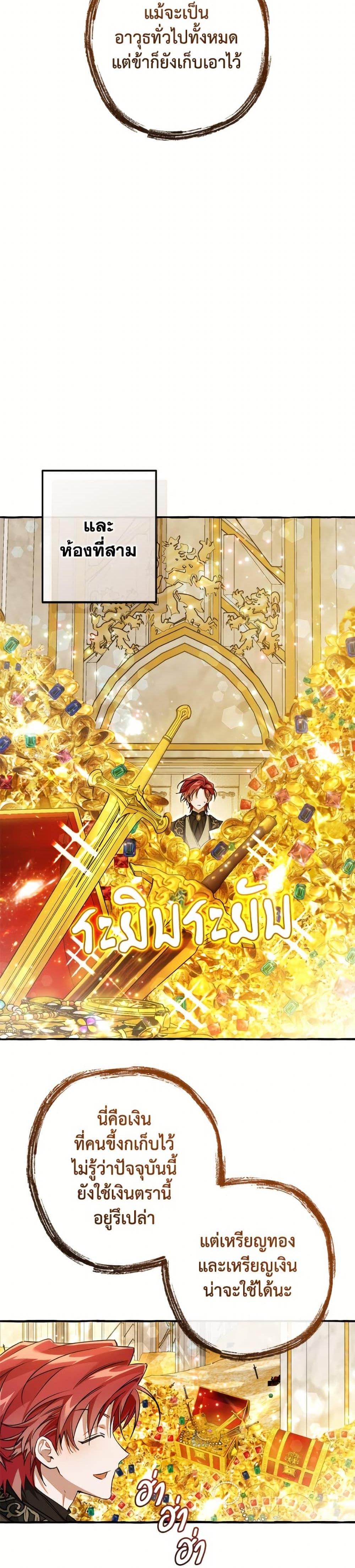 Trash of the Count’s Family ตอนที่ 152 23