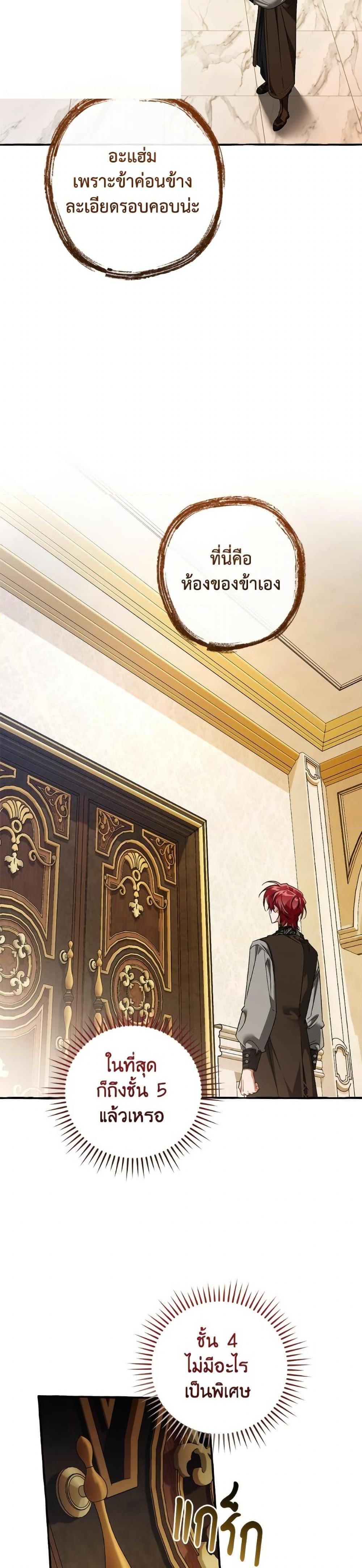 Trash of the Count’s Family ตอนที่ 152 26