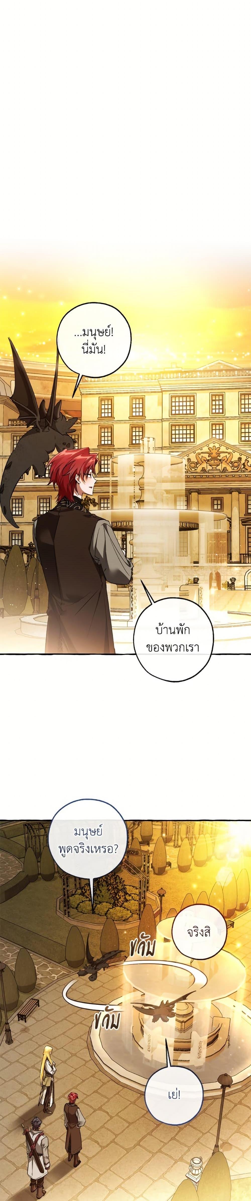 Trash of the Count’s Family ตอนที่ 152 34