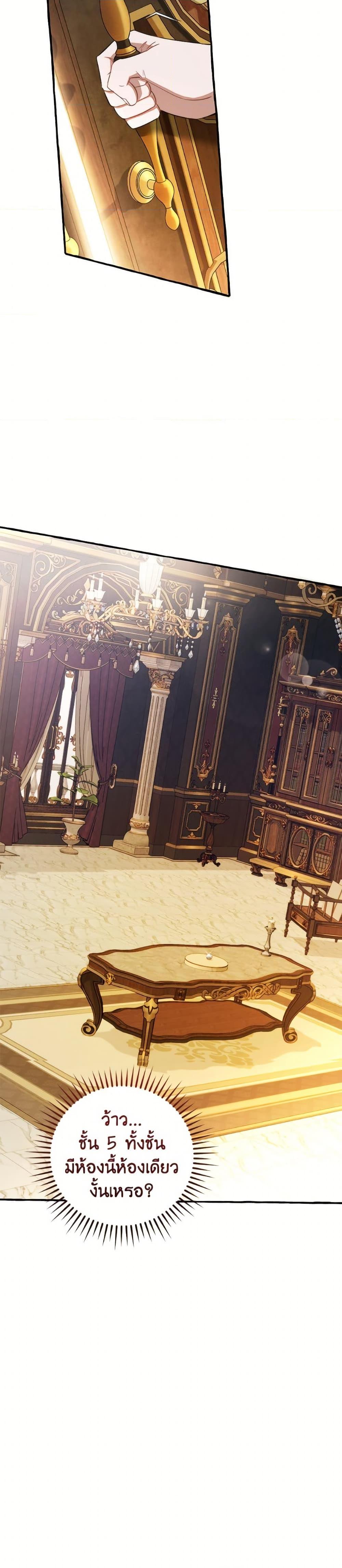 Trash of the Count’s Family ตอนที่ 152 27